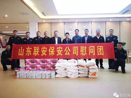 聯(lián)安保安慰問(wèn)團獻愛(ài)心